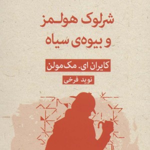 ادبیات پلیسی40