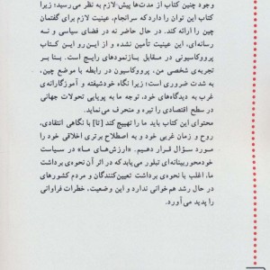 قرن چینی