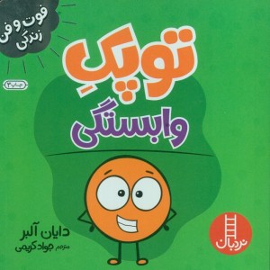 توپک وابستگی
