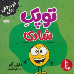 توپک شادی