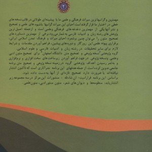جوامع احکام النجوم