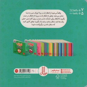 توپک صبر
