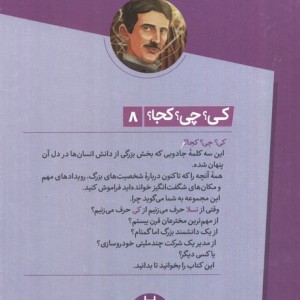 کی؟چی؟کجا؟ 8