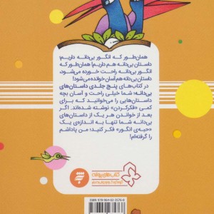 داستان های بی دانه 3