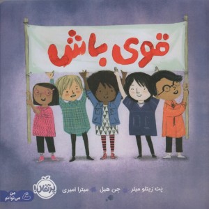 قوی باش نشر پرتقال