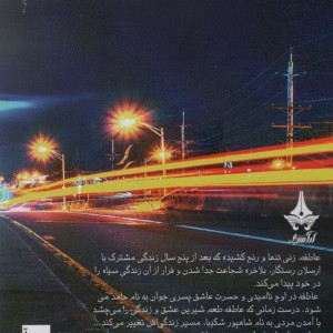 دلدادگی در کوچه برلن