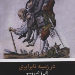 در زمینه نابرابری