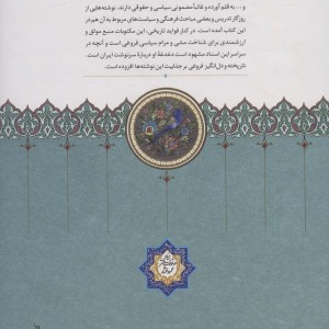 سیاست نامه ذکاء الملک