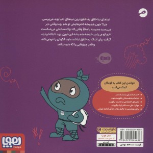نینجای بداخلاق
