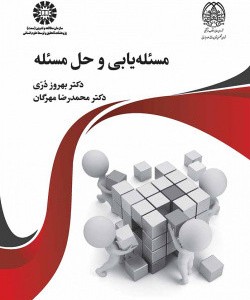مسئله یابی و حل مسئله