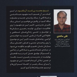 مسیر مثبت اندیشی و شادکامی