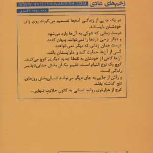 زخم های عادی