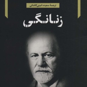 زنانگی