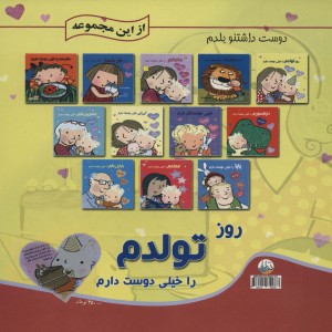 روز تولدم را خیلی دوست دارم