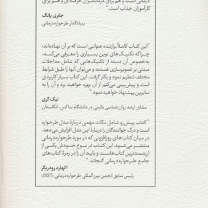 تکنیک های نوین طرحواره درمانی
