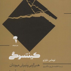 کینتوسگی