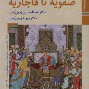 کتاب های ایران ما 8 تاریخ ایران 5