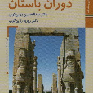 کتاب های ایران ما 5 تاریخ ایران 2