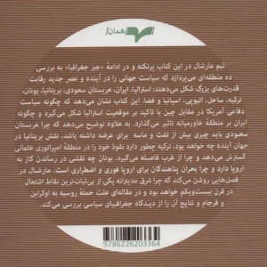 قدرت جغرافیا
