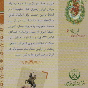 دوران اسلامی از آغاز تا سلجوقیان
