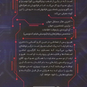 برفک نشر باژ - نیل استفنسن