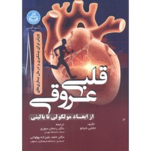 فیزیولوژی ورزشی قلب و عروق
