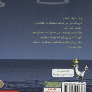 ماجراهای خرچنگ خان 3