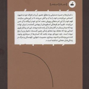 در دفاع از خدا