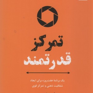 تمرکز قدرتمند نشر ترنگ