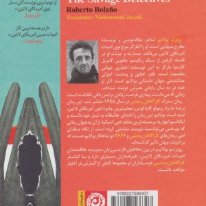 کارآگاهان وحشی