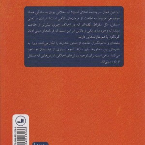 کتاب درآمدی تصویری بر اخلاق