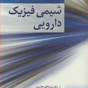 شیمی فیزیک دارویی