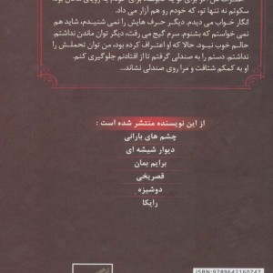 کتاب شبگرد نشر شقایق