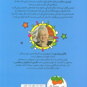 تریسی بیکر هنرپیشه می شود - ژاکلین ویلسون