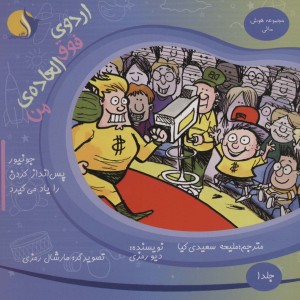 کتاب هوش مالی 1