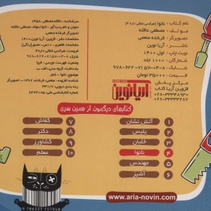 هر کسی شغلی داره 4 - مصطفی عاقله
