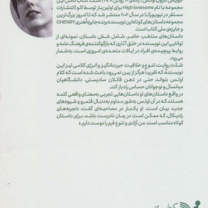 کتاب آوای تنهایی و پنج داستان دیگر اثر جویس کرول اوتس