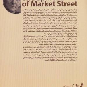 کتاب اسپینوزای بازار و هست داستان دیگر
