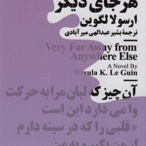 دورتر از هر جای دیگر قطع جیبی