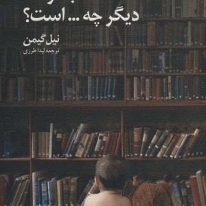 کتاب کودک دیگر چه است