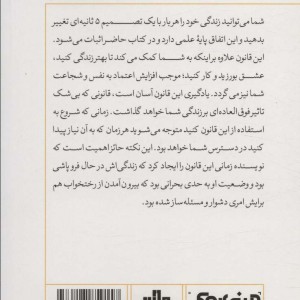 مینی بوک قانون 5 ثانیه