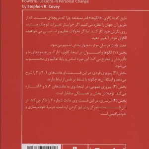 مینی بوک هفت عادت خلاصه برترین کتاب دنیا 31