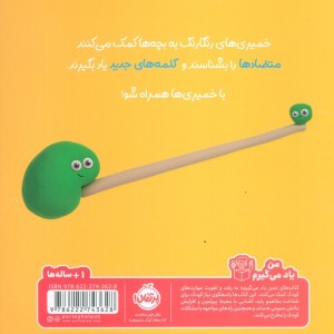 متضاد ها از خمیری ها