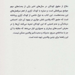 اگر فرزندشما