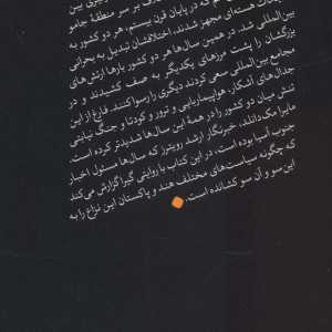 شبه قاره بی قرار