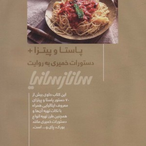 پاستا و پیتزا