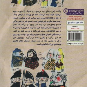 ویکنت دو نیم شده نشر هوپا