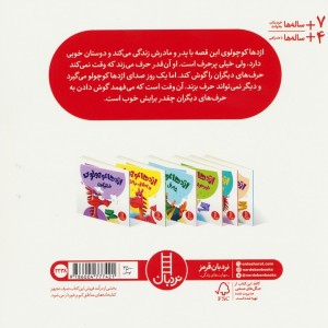 اژدها کوچولو پر حرفی نکن