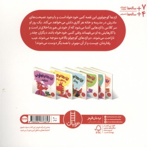 اژدها کوچولو خودخواه نباش