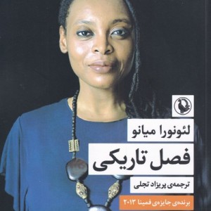 فصل تاریکی